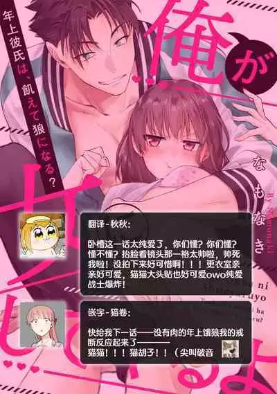 [Namonaki] Ore ga onna ni shite yaru yo ~ toshiue kareshi wa, ueteokami ni naru?~ | 让我将你变成女人吧～年上男友，化身饥渴大野狼？～ 1-14 [Chinese] [莉赛特汉化组]