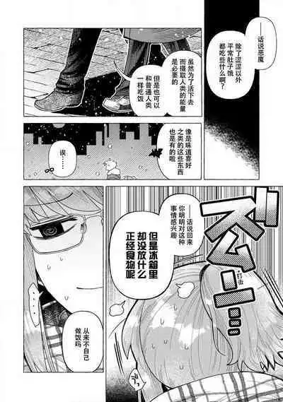 Kojirasekko, Akuma to Ecchi na Keiyaku shita Ken | 关于自卑少女与恶魔签订涩涩契约这件事 1-5