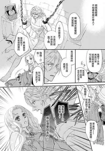 [DUO BRAND. Yuhara teiru] Purinsesu ringu haritsuke-tō no ōse | 公主·戒指 磔刑塔的幽會 Ch. 1-4 end [Chinese] [莉赛特汉化组]