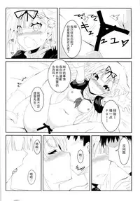(C90) [Kuro to Kane no Hane (Hizaka)] Yuudachi Skinship (Kantai Collection -KanColle-) [Chinese] [CE家族社]