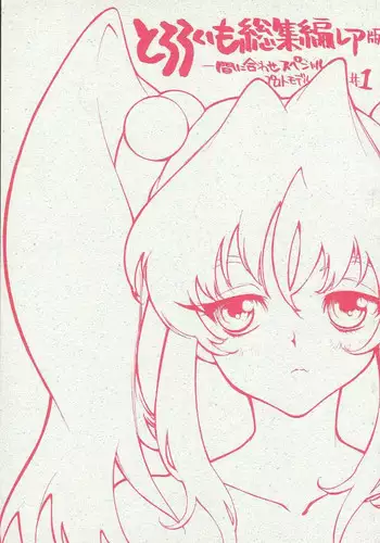 (C44) [Tororoimo (Various)] Tororoimo Nyuudou (Various)