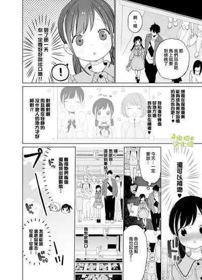 [S-Size (Shinachiku)] Matatabi-sou no Shiro-kun - Hajimete no Odekake to, Sorekara... | 木天蓼庄的白先生第一次出门约会和、那之后的… [Chinese] [橄榄汉化组] [Digital]