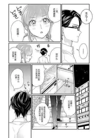 [Naruse Makata] Sawatte Oshiete Takahashi-kun! Douryou to Fushidarana Kyuujitsu | 摸摸我教教我高桥先生! 和同事一起的放荡假日 1-6 [Chinese] [莉赛特汉化组]