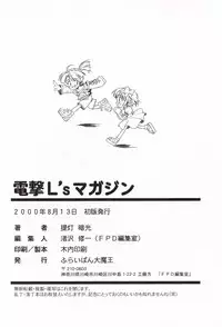 (C58) [Furaipan Daimaou (Chouchin Ankou)] Dengeki L's Magazine (Milky Season, Sister Princess)