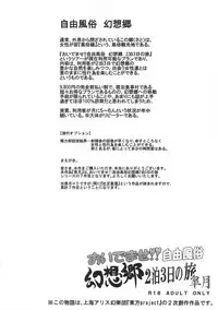 (Shuuki Reitaisai 2) [Nyuu Koubou (Nyuu)] Oidemase!! Jiyuu Fuuzoku Gensoukyou 2-haku 3-kka no Tabi - Satuki (Touhou Project) [Chinese] [后悔的神官个人汉化]
