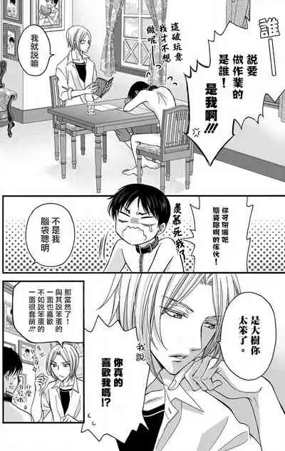 [Mitsuhashi Tomo] Choukyou Kaihatsu Seikatsu ~Kimi ga Ochiru Made Yamerarenai~ | 调教开发生活~不到你堕落为止决不罢休~ 1-8 [Chinese] [拾荒者汉化组] [Digital]
