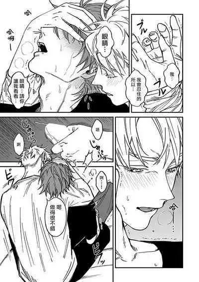 [Nagisa Eiji] Kabukichou Bad Trip 2 | 歌舞伎町 Bad Trip 2 Ch. 1-2 [Chinese] [拾荒者汉化组] [Digital]