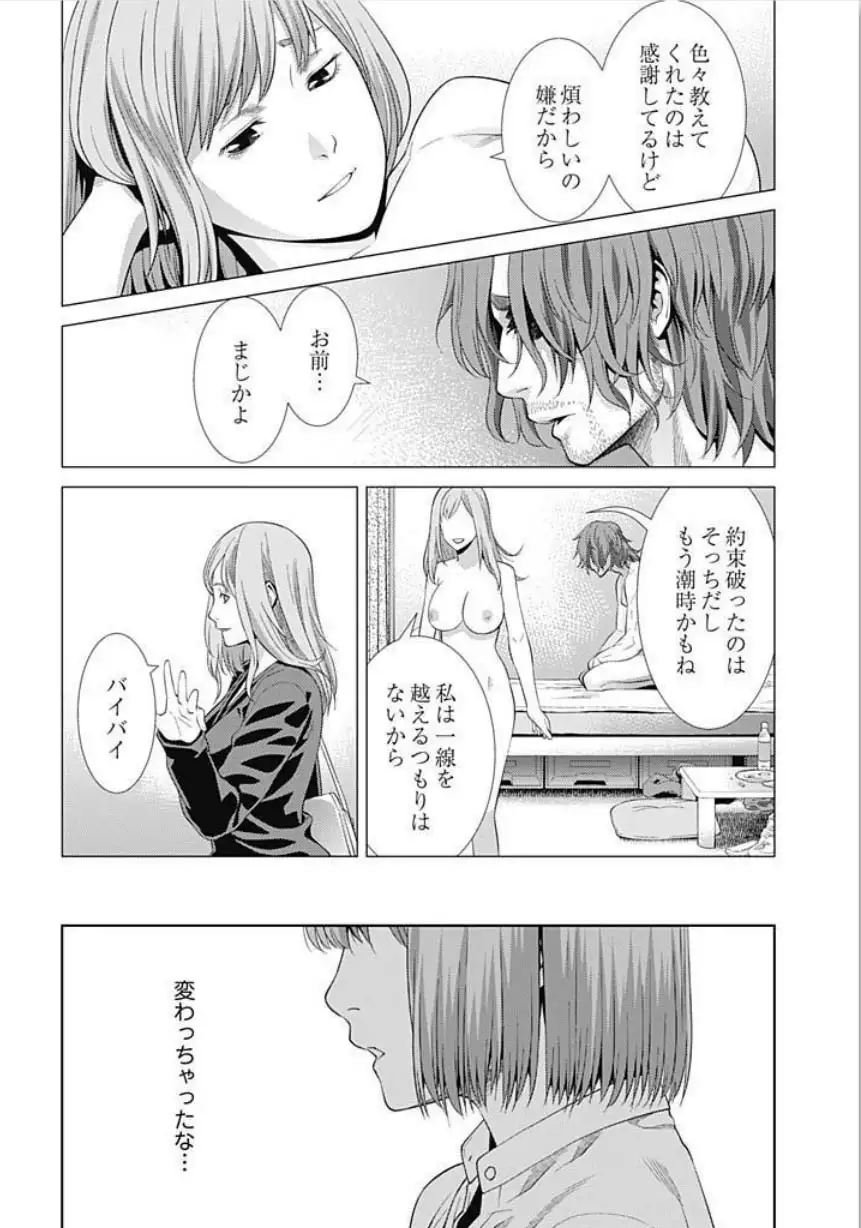 Bitch ni Maji Koi! Ch. 1-4