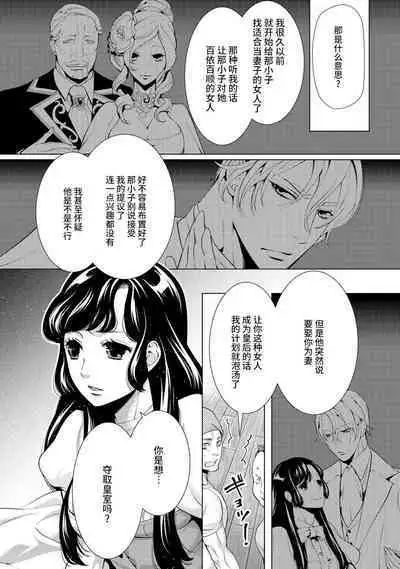 [Chono shibuki/ maihime Bi] kamokuna kotei no dekiai hanayome ~ mitsugetsu no hajimari wa torihiki kara ~ | 寡言皇帝的宠爱新妻~蜜月从交易开始 1-6 end [Chinese] [莉赛特汉化组]