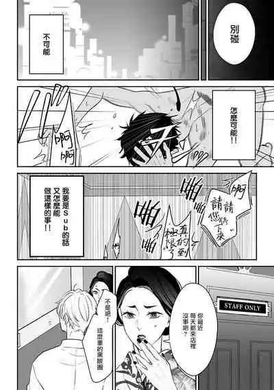 [Yamada Nonono] Hizamazuite Ai o Tou | 跪下问爱 Ch. 1-3 [Chinese] [拾荒者汉化组] [Digital]