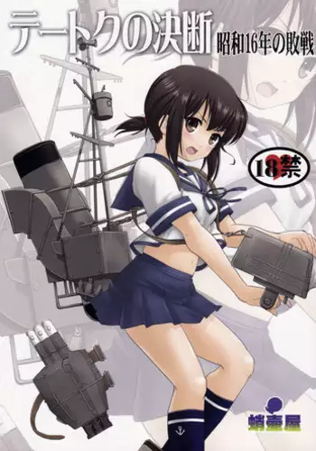 (C93) [Takotsuboya (TK)] Teitoku no Ketsudan - A-gou Sakusen e no Michi (Kantai Collection -KanColle-) [N04h]英译中