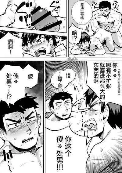 Gachimuchi Nonke no Shinyuu ga Jitsuwa Ore no Koto Daisuki datta Kudan ni Tsuite | 关于肌肉健硕的亲友原来超级喜欢着我的这档子事