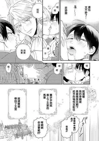 Heibon na Ore dakedo Isekai de Dekiai Saretemasu | 平凡的我♂居然在异世界被宠爱 02-04