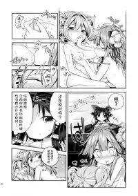 (Touhou Goudou Saiji 5) [Unmei no Ikasumi (Harusame)] Houga Asobi (Touhou Project) [Chinese] [迷途竹林汉化]