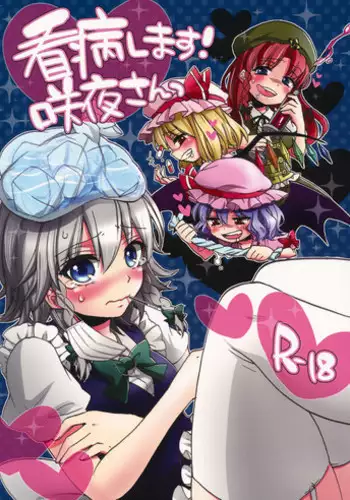 (Reitaisai 10) [Koniro Drops (Morishima Kon)] Sakyuya-san no Koumakan Tabetsukushi Gourmet Tour (Touhou Project)