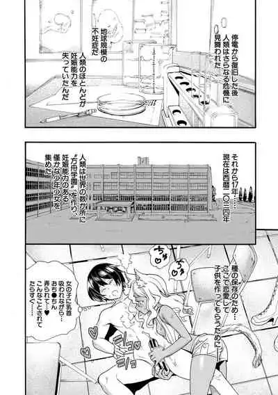 Zenin Ninshin! Haramase Harem Gakuen