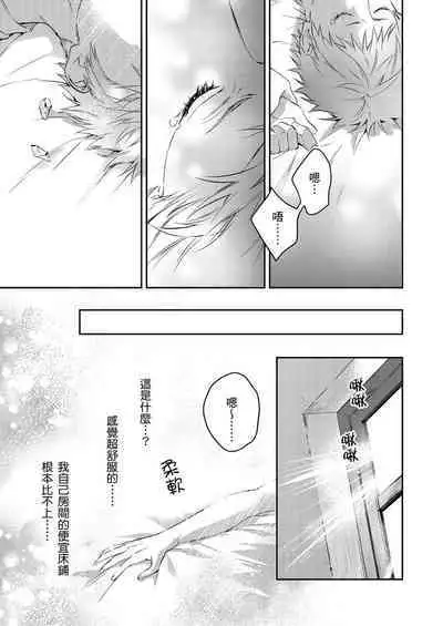 Shusendo Kishi ga Ore o Nakaseyou to Shiteimasu | 守財奴騎士對惹我哭感到樂在其中 Ch. 1-10