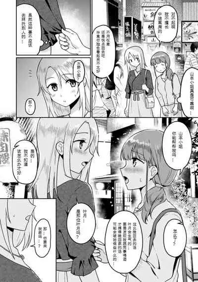 [Fukuroumori] Rinten no Waltz (2D Comic Magazine NTR Les Kanojo ga Kanojo o Netottara Vol. 2) [Chinese] [WTM直接汉化] [Digital]