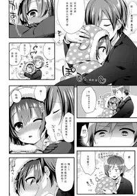 (C93) [Touyoko Surfrider (Fummy)] Hazukashigatte yo Yuuki-chan! Tri! (THE IDOLM@STER CINDERELLA GIRLS) [Chinese] [绅士仓库汉化]