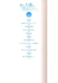 [Arakure] Yue ni Hitozuma wa Netorareta. [Chinese]