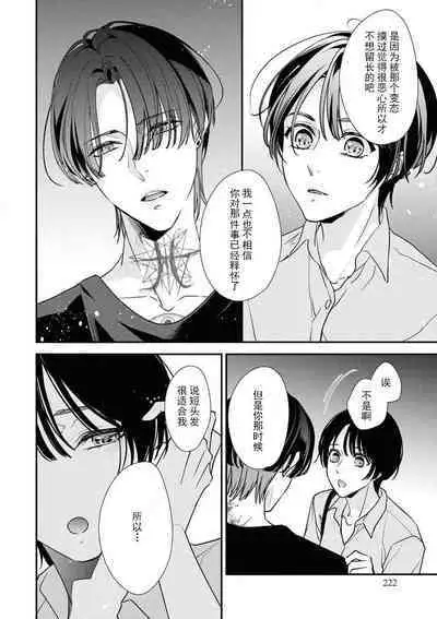[Aizen Mana] Sumi-iri osananajimi no sokubaku ga tsurai | 浑身都是刺青的青梅竹马控制欲超强 1-10 [Chinese] [莉赛特汉化组]