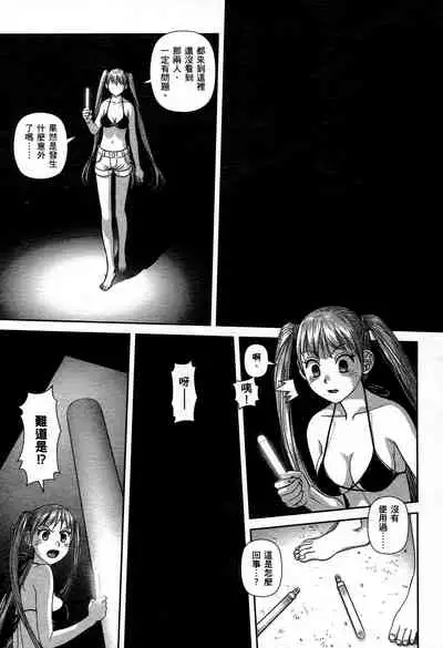 [Yui Toshiki] My doll house 1 | 甜蜜寶貝屋 1 [Chinese]
