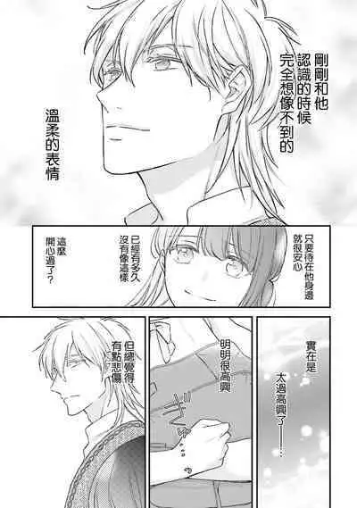 i sekai de migawari hime ni nari haō ni ubawa remashita ​| 在异世界成为了替身公主被霸王掳走了 1-6