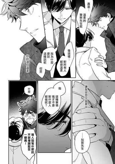 [Momose An] Yume nara Doko made Yurusaremasu ka? | 如果是梦的话能原谅到哪一步呢? Ch. 1-6 [Chinese] [冒险者公会] [Digital]