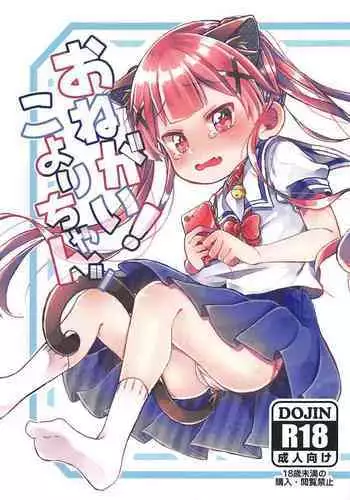 Onegai! Koyori-chan