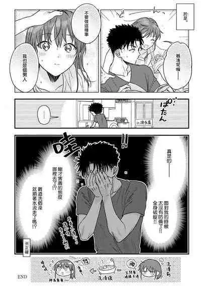 [Na mo naki] Ore ga on'na ni shite yaru yo ~ toshiue kareshi wa, ueteōkami ni naru?~ | 让我将你变成女人吧～年上男友，化身饥渴大野狼？～ 1-12 [Chinese] [莉赛特汉化组]