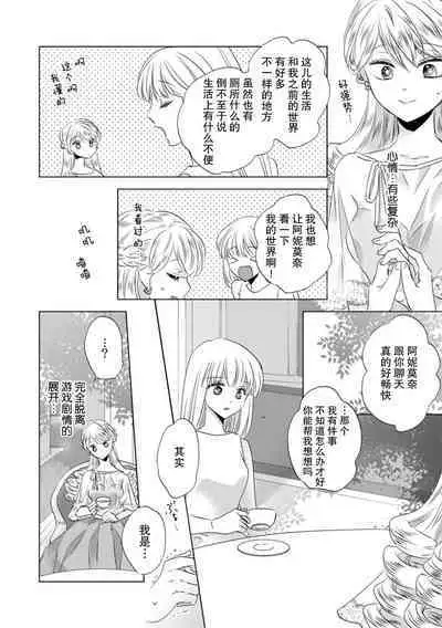 Dakareta Akuyaku Reijou wa, Gekihen Ouji no Dekiai Route ni Totsunyuuchuu!? | 被深拥的反派千金进入反套路王子的强宠攻略线!? 1-18