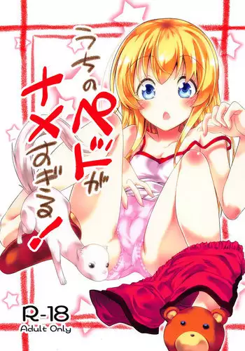 (C95) [Area-048 (Rushi)] Uchi no Pet ga Namesugiru! (Uchi no Maid ga Uzasugiru!)