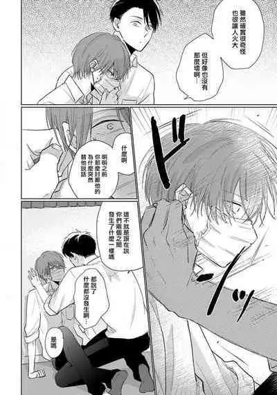 Mask Danshi wa Koishitakunai no ni 2 | 口罩男子明明不想恋爱2 Ch. 11-19 番外“文化祭之夜” + 其他番外