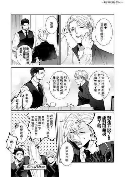 [Mikkamita] Shinigami wa Korosenai | 死神失格 Ch. 1-6 + 番外+特典 [完结] [Chinese] [冒险者公会] [Digital]