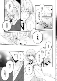 (Senka no Toki Zan) [Ciao! (Kanan)] Anata no Karada ni Kizamareta Rindou no Hana (Touken Ranbu)