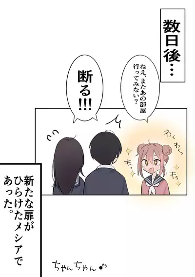 Zecchou Shinai to Derenai Heya