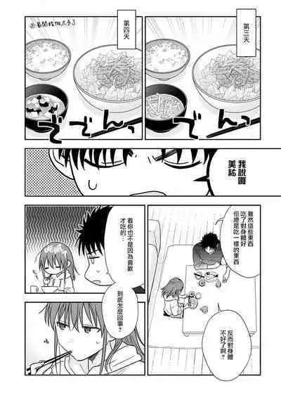 [Namonaki] Ore ga onna ni shite yaru yo ~ toshiue kareshi wa, ueteokami ni naru?~ | 让我将你变成女人吧～年上男友，化身饥渴大野狼？～ 1-15 [Chinese] [莉赛特汉化组]