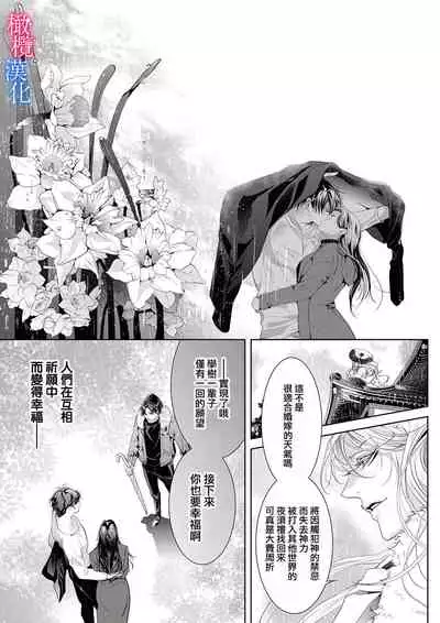 [Kurione]Enmusubi wa, Akujikina Kami-sama to. ～Shitataru Yaku wo Name Torare Aisarete～｜与恶食之神结缘～被他舔食疼爱～1~5话[中文] [橄榄汉化组]