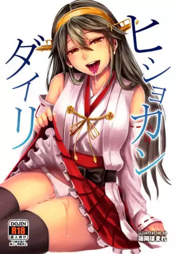 (COMIC1?9) [40Denier (Shinooka Homare)] Hishokan Daily (Kantai Collection -KanColle-) [Chinese] [??????]