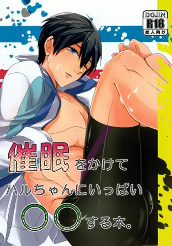 (Renai Jiyuugata!entry5) [Ajishio. (Enbun)] Saimin kakete Haru-chan ni ippai XX suru hon. (Free!)
