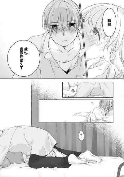 [Nakahara Mizuimo] hajimete no senpai-kun × koisuru kōhai-chan | 未经人事的学长和坠入爱河的学妹 (Watashi dake no wake Ari kareshi ansorojī ~ hoka no ko ni shira retakunai, himitsu no Kao.~) [Chinese] [莉赛特汉化组]