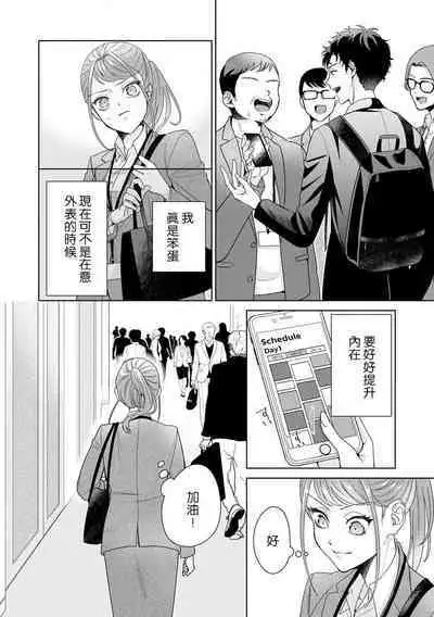 Yuunou Engineer ni wa Ura no Kao ga Aru Watashi o Kaihatsu suru Dekiai Step | 能干程序员隐藏的一面 把我“开发”的溺爱步骤 1-9