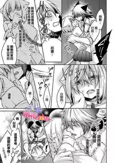 [Tenmayo] Zenkou Seito ni Nerawareru!? Osu shika Inai Kemono Gakuen [Gassatsu-ban] | 被全校师生盯上了!? 只有雄性的怪物学园 [合版] [Chinese] [橄榄汉化组]