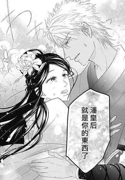 keikoku no biki no hatsukoi kyuai wa atsuku midara ni | 倾城的美姬的初恋 求爱要火热淫荡 1-4