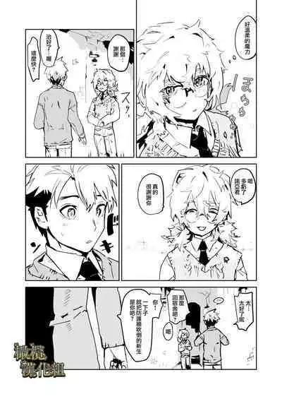 [YellowPost/ kanta ma/ kumo ka kasumi] kohitsuji wa dare no te ni ~ mahō gakuen, dansō shōjo no unmei ~｜羔羊落入何人之手[中文] [橄榄汉化组]