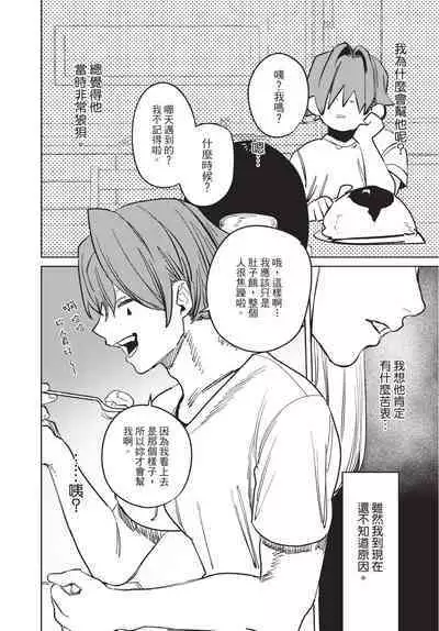 Isekai Trip Saki de Tasuketekureta noha , Hitogoroshi no Syounenn deshita. Jouhan | 在異世界旅途中拯救我的是一名少年殺手