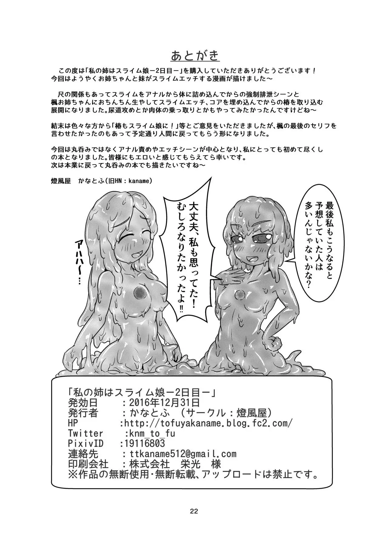 Watashi no ane wa slime musume 2-nichi me