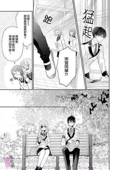 [ sugaya tiyo] itto osananazimi ha gaman deki na i- kyuuketu ni sasoi in saku you ga aru nante ki i te nai！～01-04｜专情的青梅竹马没法忍耐~我没听说过吸血會有催淫效果！~01-04话[中文] [橄榄汉化组]
