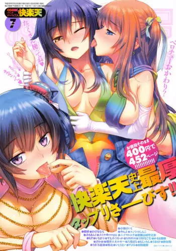 COMIC Kairakuten 2016-07