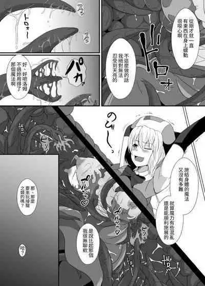 Mesugaki Mahou Shoujo wa Daikkirai na Zako Youma ni Karada o Torikomareta node Kankaku Shadan no Mahou o Tsukatte Asa made Taeru | 臭丫頭魔法少女因為半個身子被最討厭的妖魔吞沒 於是用了感覺阻斷魔法來忍耐